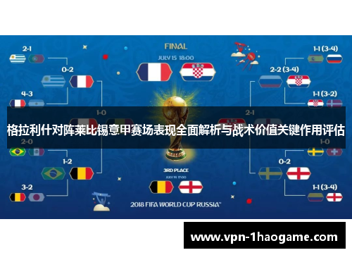格拉利什对阵莱比锡意甲赛场表现全面解析与战术价值关键作用评估 格拉利什对阵莱比锡意甲赛场表现全面解析与战术价值关键作用评估
