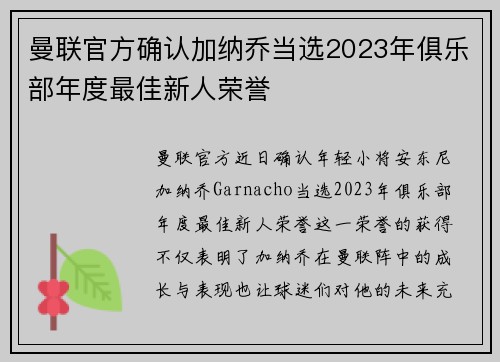 曼联官方确认加纳乔当选2023年俱乐部年度最佳新人荣誉 曼联官方确认加纳乔当选2023年俱乐部年度最佳新人荣誉