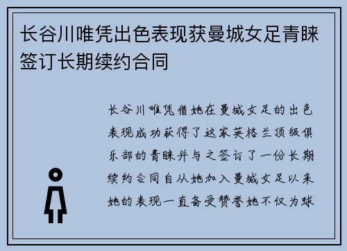 长谷川唯凭出色表现获曼城女足青睐签订长期续约合同 长谷川唯凭出色表现获曼城女足青睐签订长期续约合同