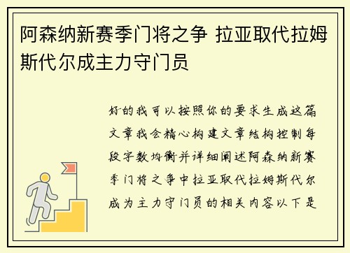 阿森纳新赛季门将之争 拉亚取代拉姆斯代尔成主力守门员