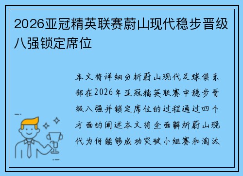 2026亚冠精英联赛蔚山现代稳步晋级八强锁定席位 2026亚冠精英联赛蔚山现代稳步晋级八强锁定席位