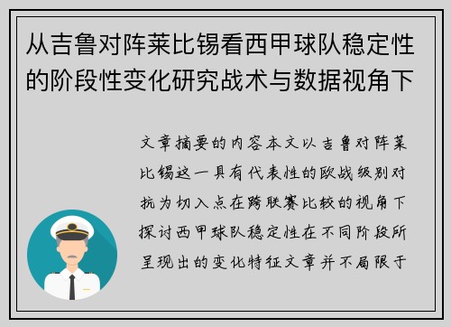 从吉鲁对阵莱比锡看西甲球队稳定性的阶段性变化研究战术与数据视角下
