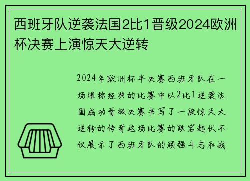 西班牙队逆袭法国2比1晋级2024欧洲杯决赛上演惊天大逆转 西班牙队逆袭法国2比1晋级2024欧洲杯决赛上演惊天大逆转