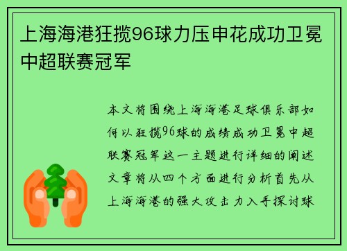 上海海港狂揽96球力压申花成功卫冕中超联赛冠军 上海海港狂揽96球力压申花成功卫冕中超联赛冠军