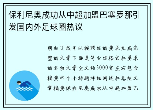 保利尼奥成功从中超加盟巴塞罗那引发国内外足球圈热议 保利尼奥成功从中超加盟巴塞罗那引发国内外足球圈热议